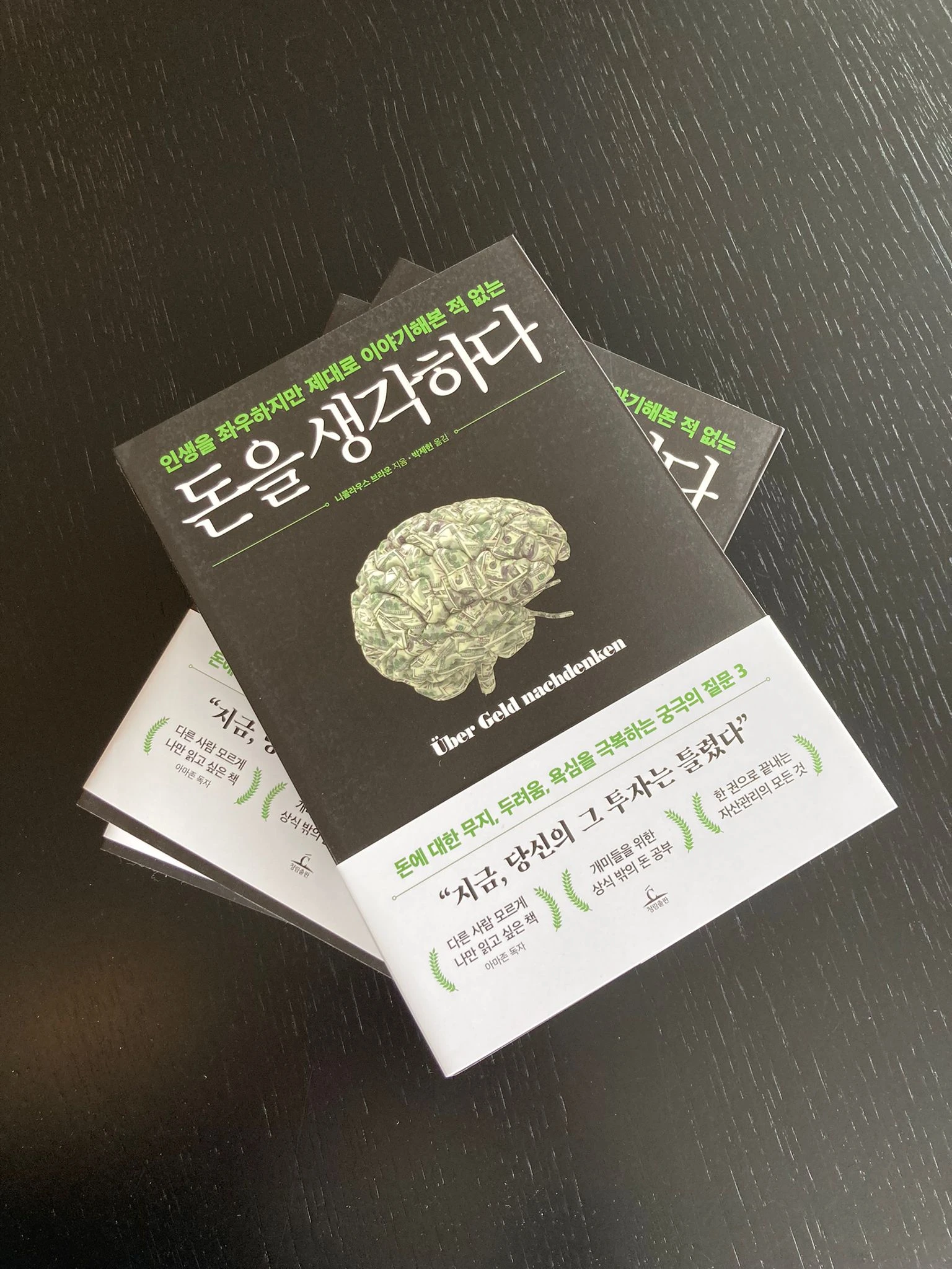 Die koreanische Ausgabe von "&Uuml;ber Geld Nachdenken"